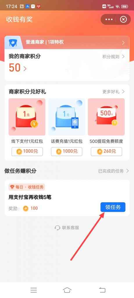 支付宝扫码得积分活动任务在哪里