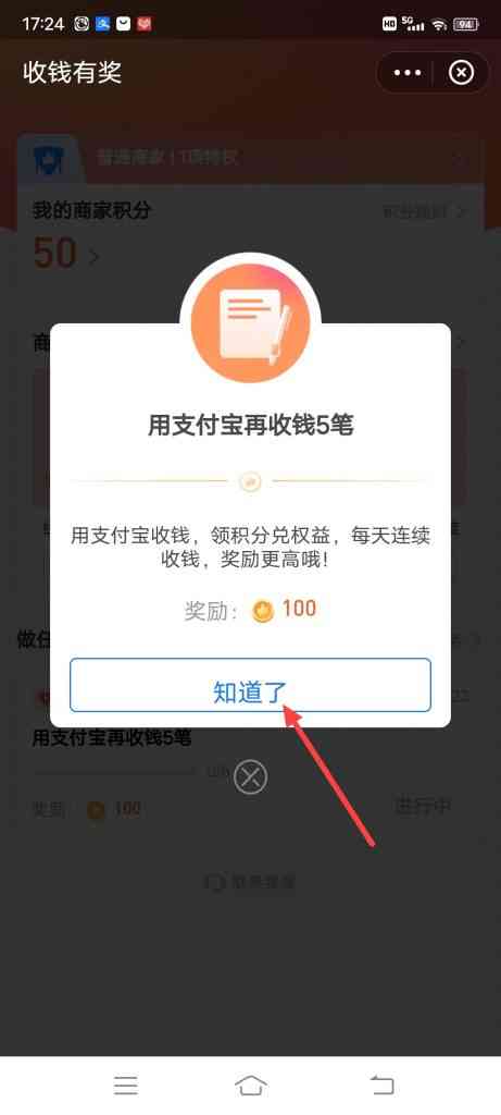 支付宝扫码得积分活动任务在哪里