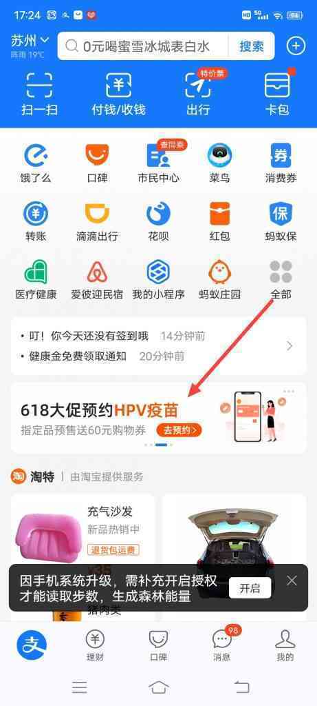怎么参加支付宝618大促预约HPV疫苗