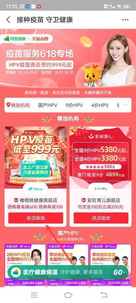 怎么参加支付宝618大促预约HPV疫苗