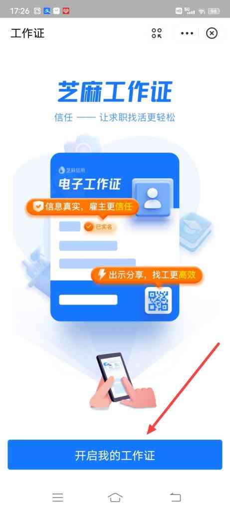 怎么开启支付宝工作证