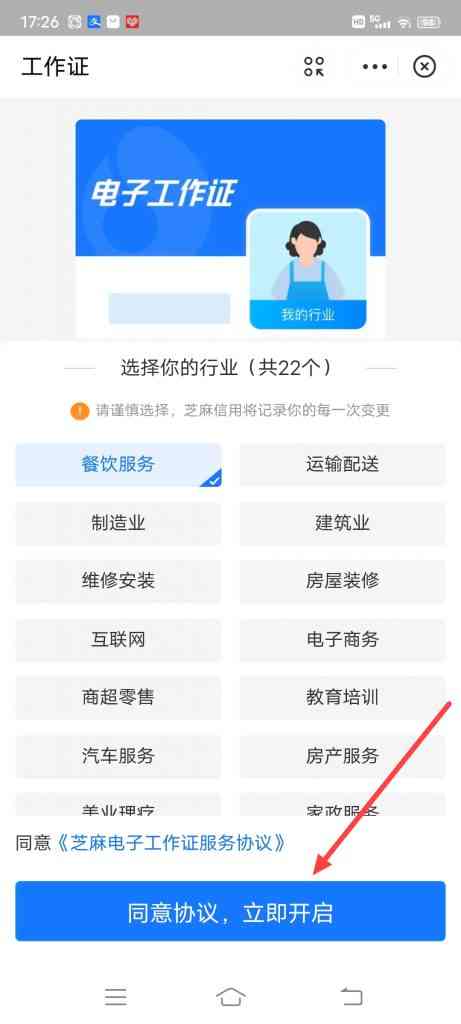 怎么开启支付宝工作证