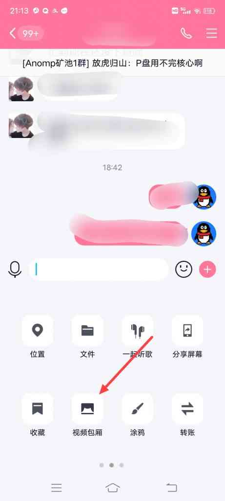 QQ视频包厢怎么玩