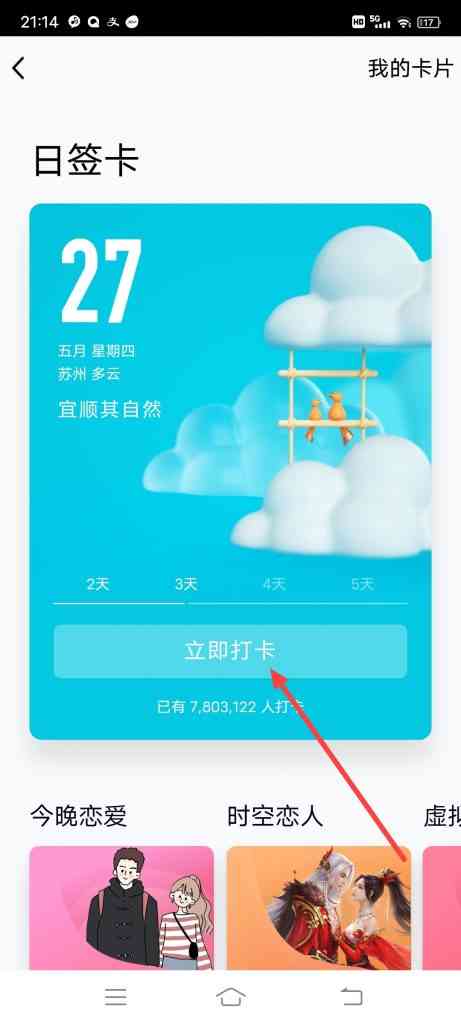 怎么开启QQ打卡提醒