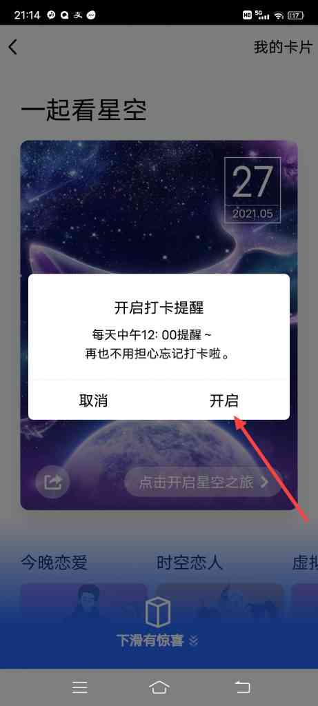 怎么开启QQ打卡提醒