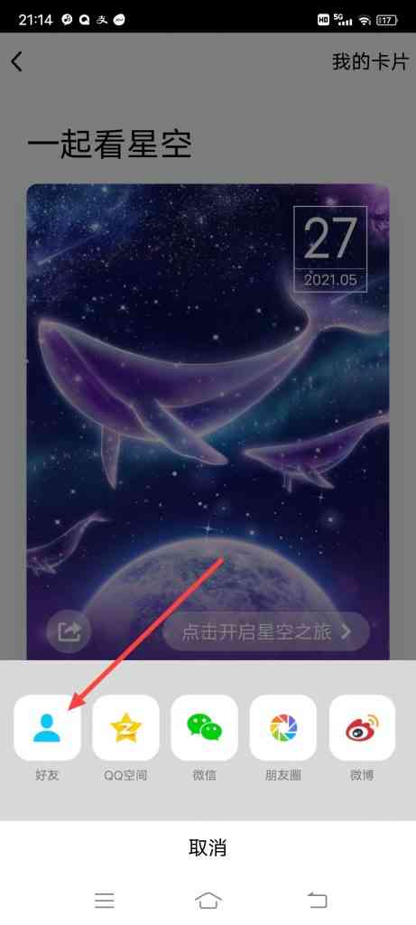 怎么将QQ每日打卡分享给好友