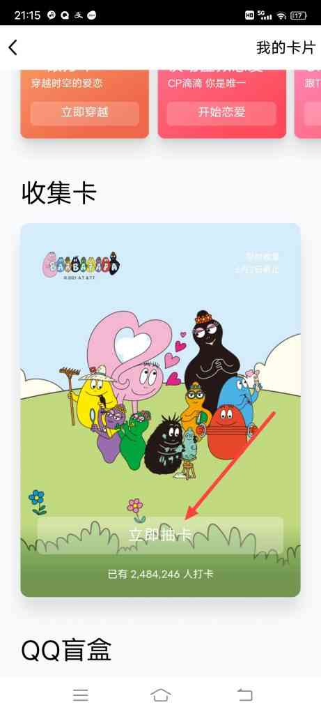 怎么抽取QQ每日打卡卡片