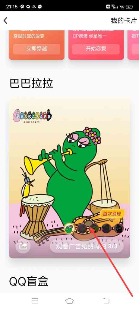 怎么抽取QQ每日打卡卡片