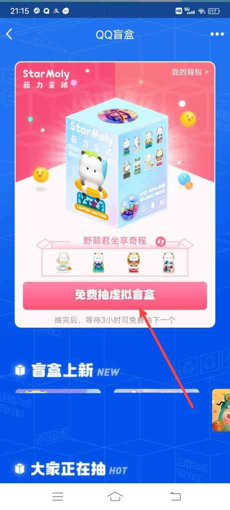 QQ盲盒在哪里