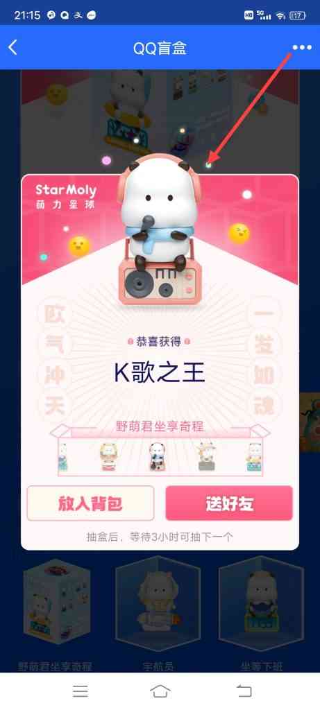 QQ盲盒在哪里