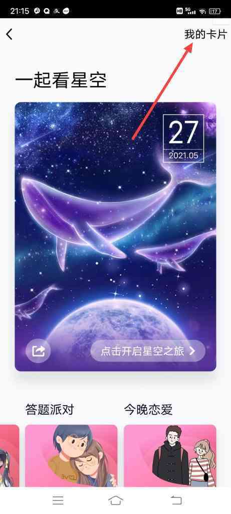 怎么查看QQ打卡卡片
