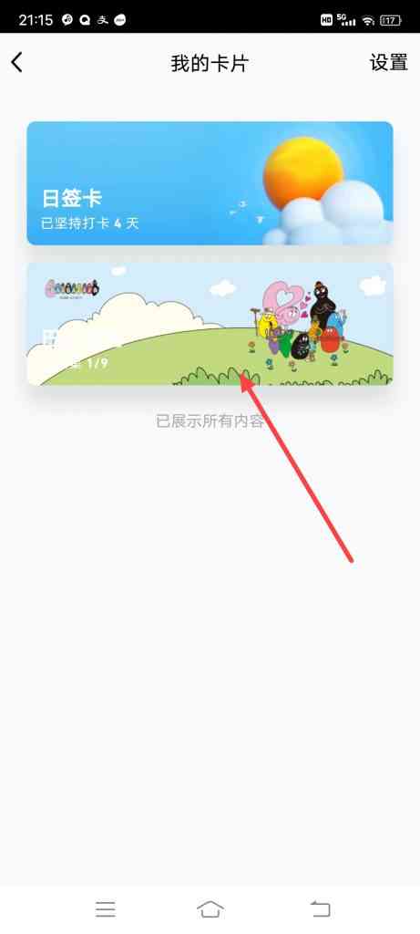 怎么查看QQ打卡卡片