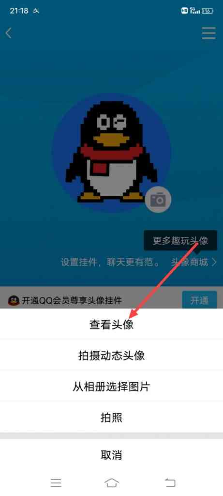 怎么查看QQ历史头像