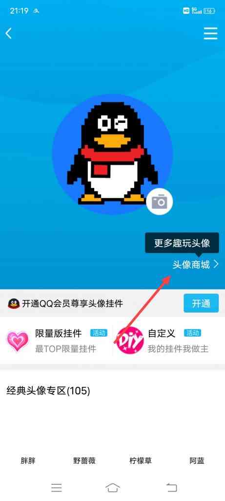 QQ头像商城入口在哪里