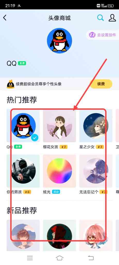 QQ头像商城入口在哪里