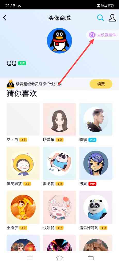QQ挂件商城入口在哪里