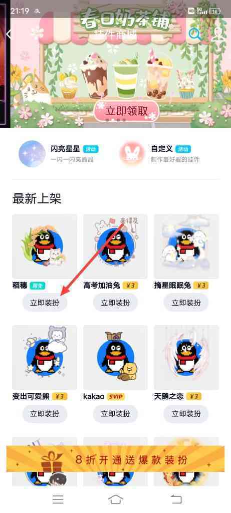 QQ挂件商城入口在哪里
