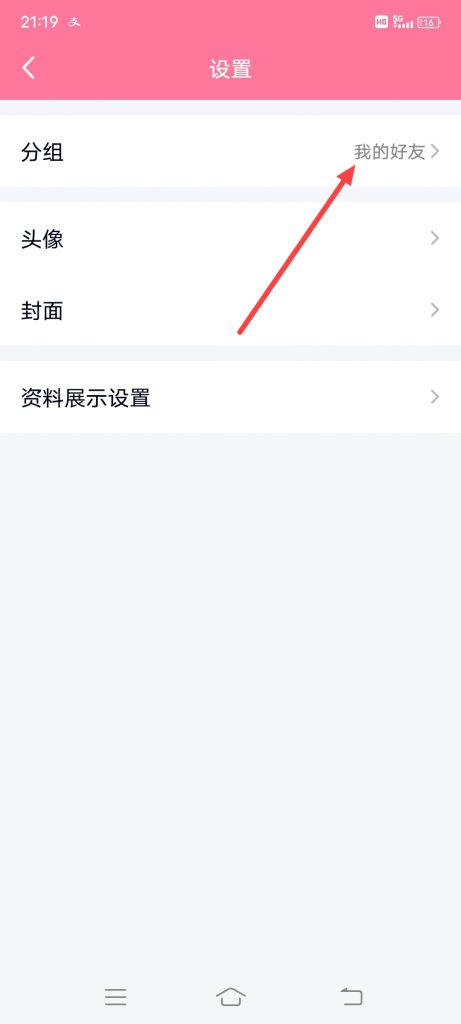 QQ怎么进行分组