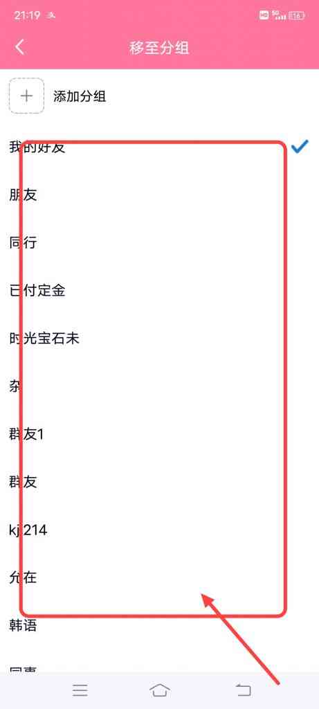 QQ怎么进行分组