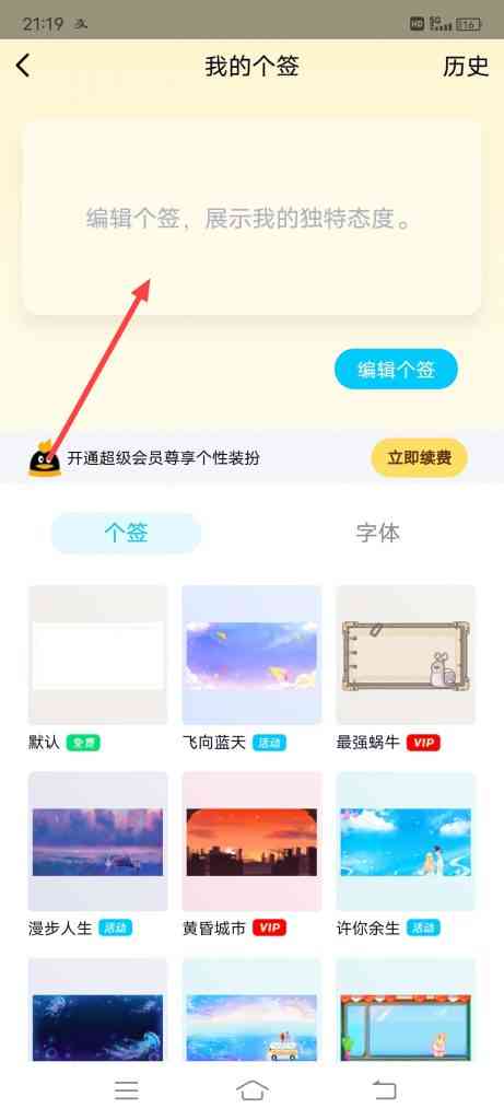 QQ怎么编辑个签内容