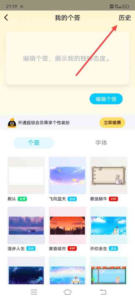 怎么查看QQ历史个签