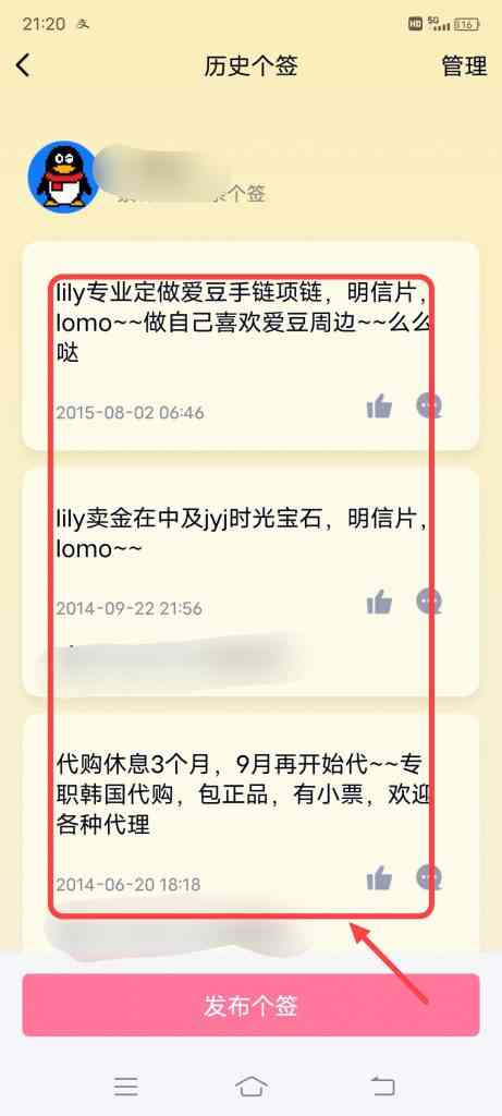 怎么查看QQ历史个签