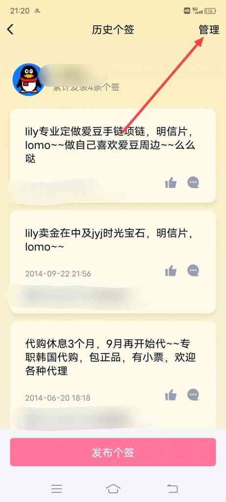 怎么删除QQ历史个签