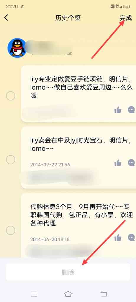 怎么删除QQ历史个签