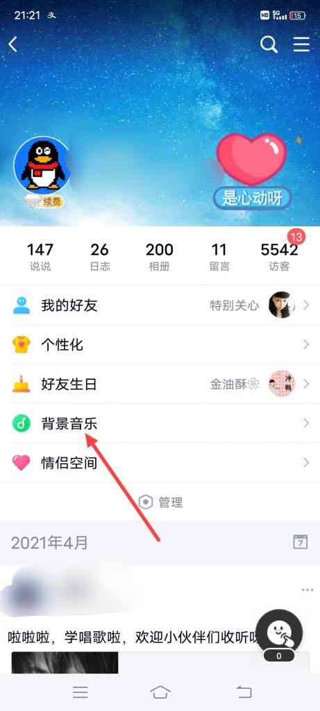 手机QQ怎么添加背景音乐