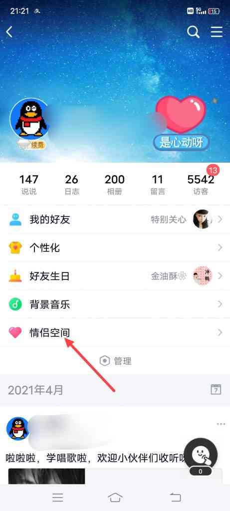 手机QQ怎么开启情侣空间