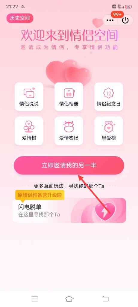 手机QQ怎么开启情侣空间