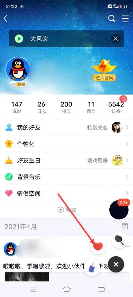 怎么查看手机QQ射击爱心动画