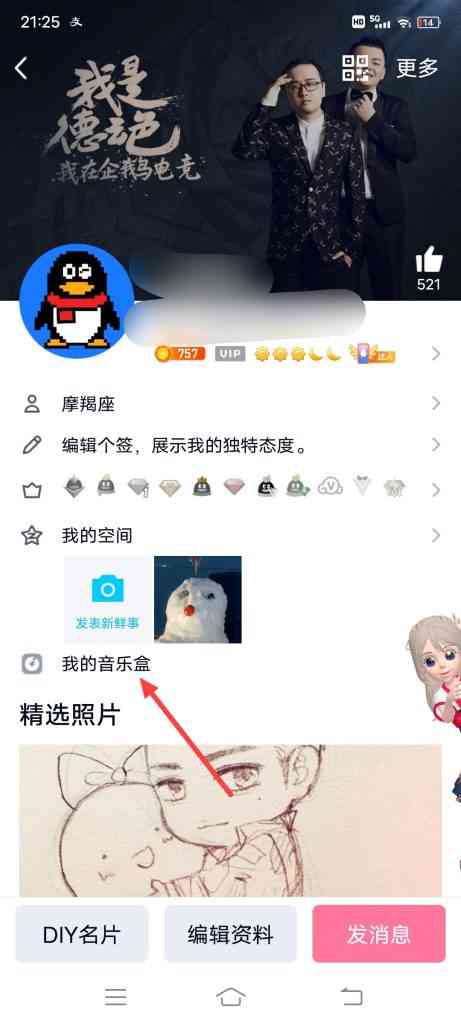 QQ音乐盒怎么添加音乐