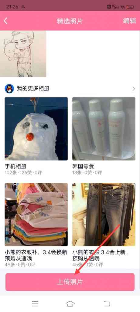 怎么添加手机QQ精选照片