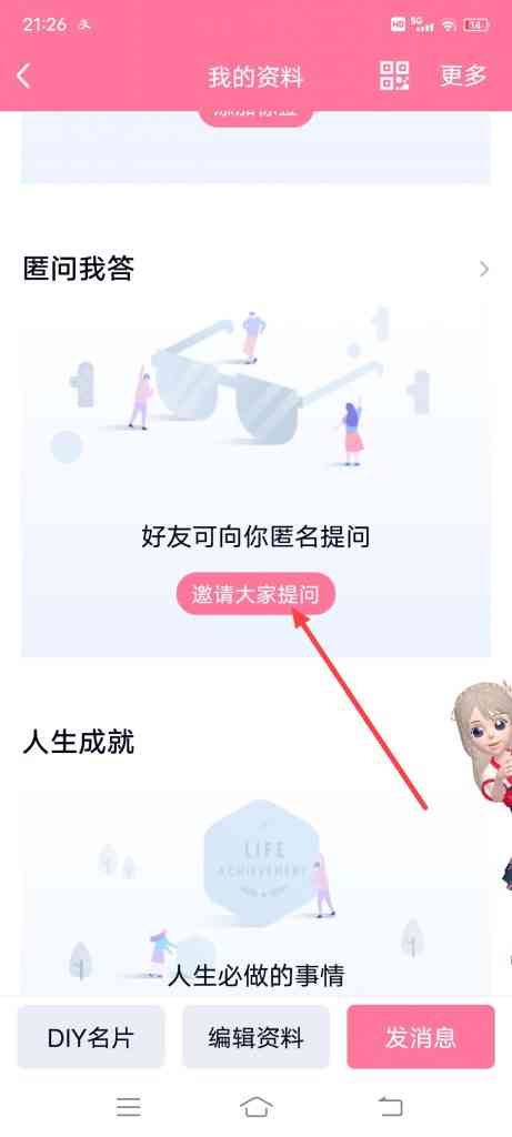 手机QQ匿问我答怎么玩