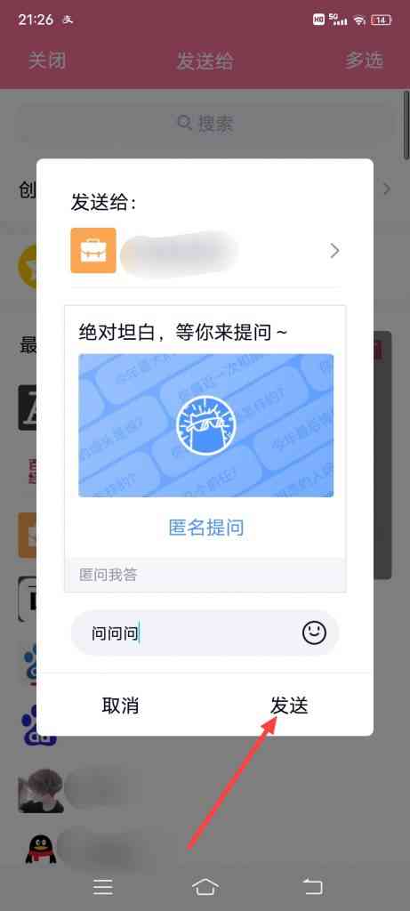 手机QQ匿问我答怎么玩