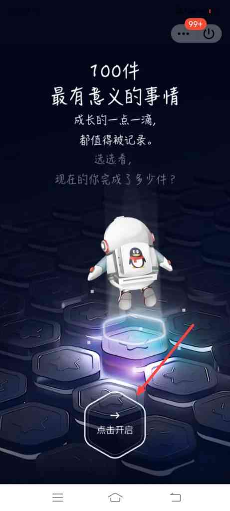 怎么添加QQ人生成就