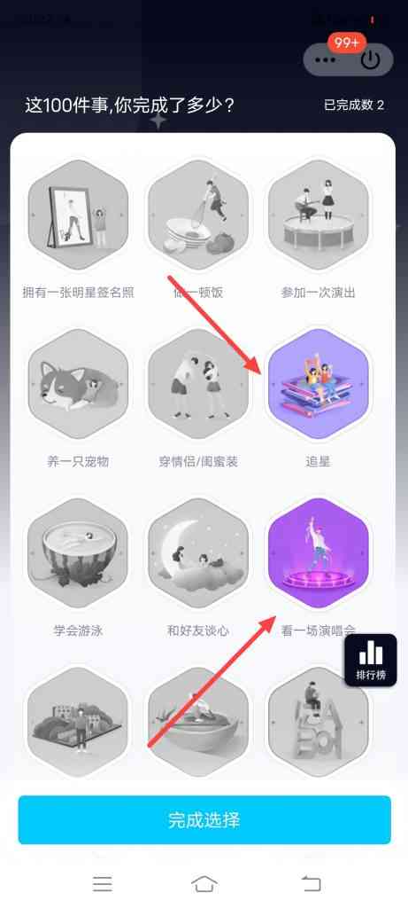 怎么添加QQ人生成就