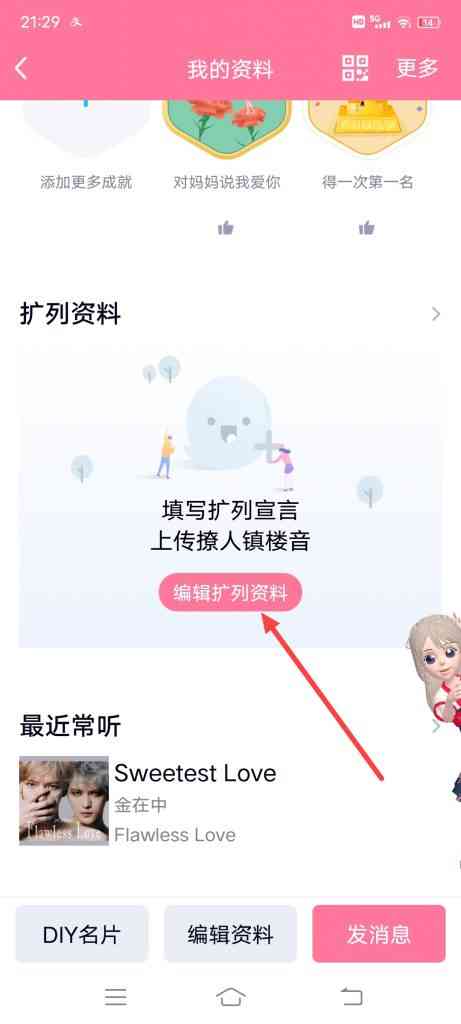 怎么编辑QQ扩展资料