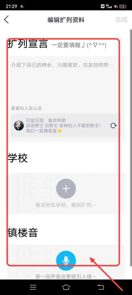 怎么编辑QQ扩展资料