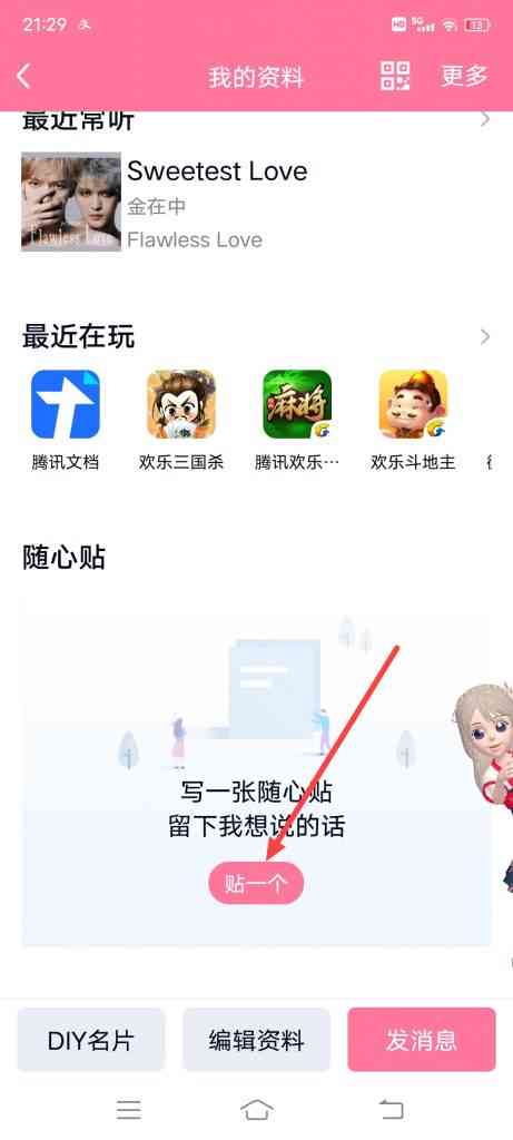 手机QQ随心贴怎么玩