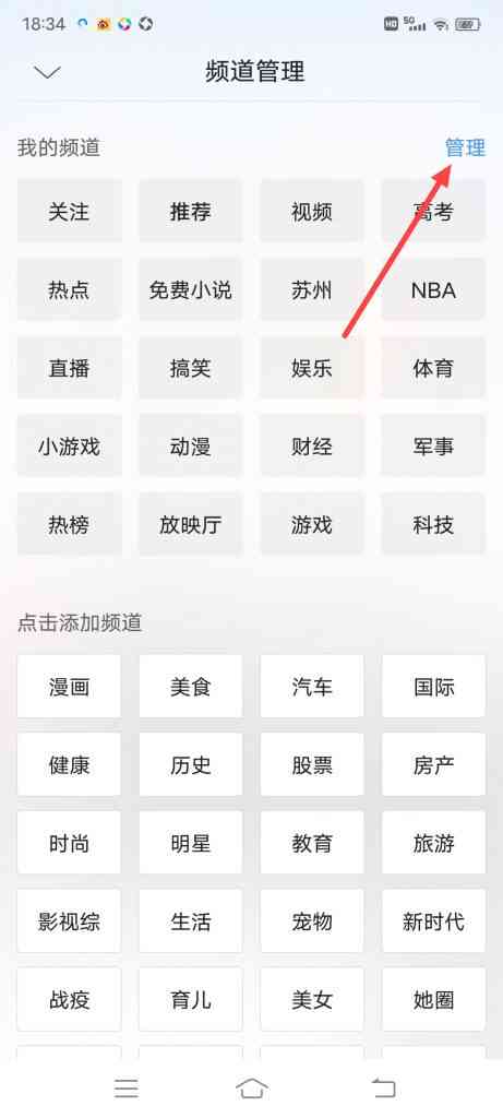 QQ浏览器怎么删除和添加的频道