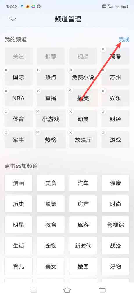 QQ浏览器怎么删除和添加的频道