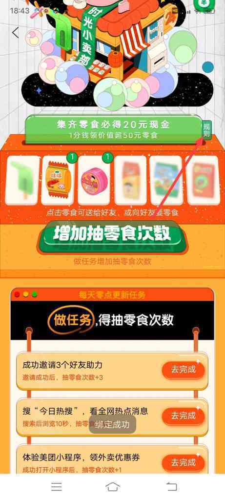 QQ浏览器怎么查看六一活动规则