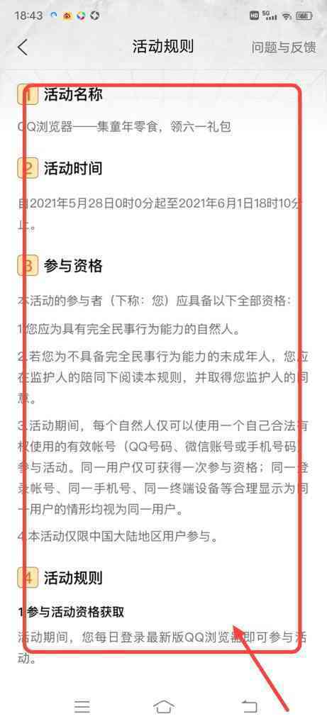 QQ浏览器怎么查看六一活动规则