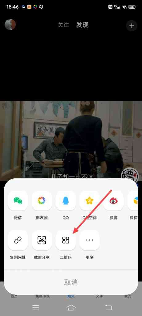 怎么查看QQ浏览器视频二维码