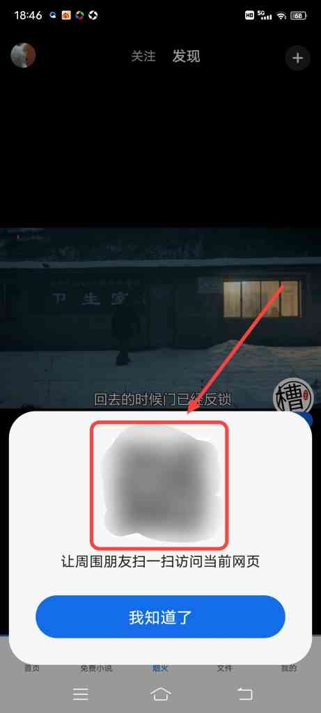 怎么查看QQ浏览器视频二维码