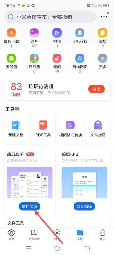 QQ浏览器怎么制作简历