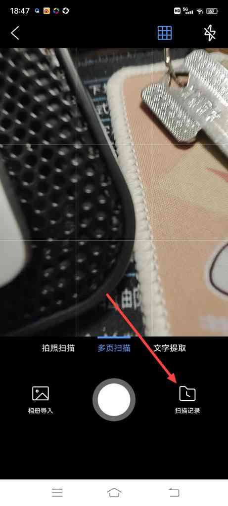 QQ浏览器怎么查看扫描记录
