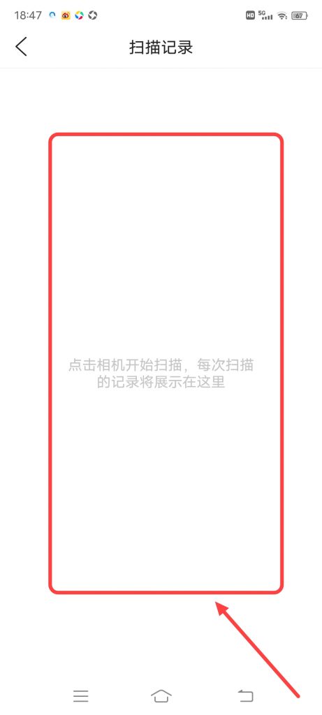 QQ浏览器怎么查看扫描记录